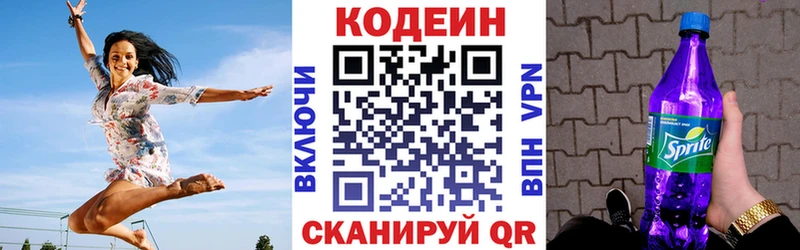Codein Purple Drank  Слюдянка 